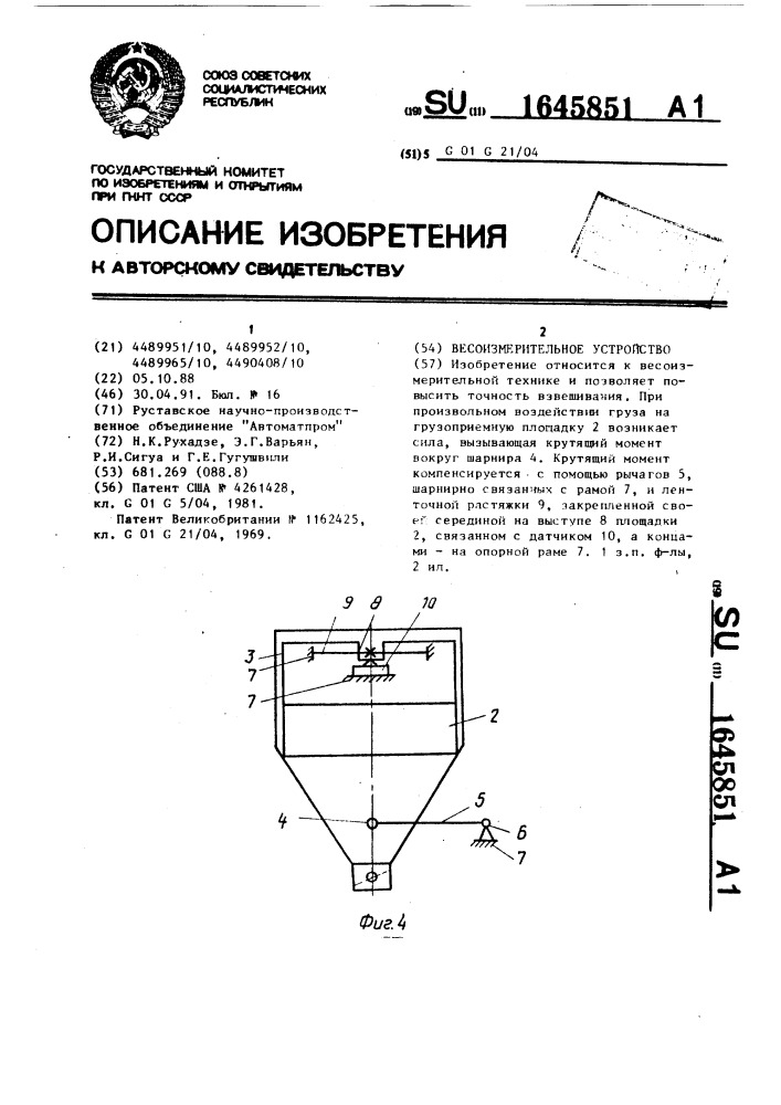 Весоизмерительное устройство (патент 1645851)