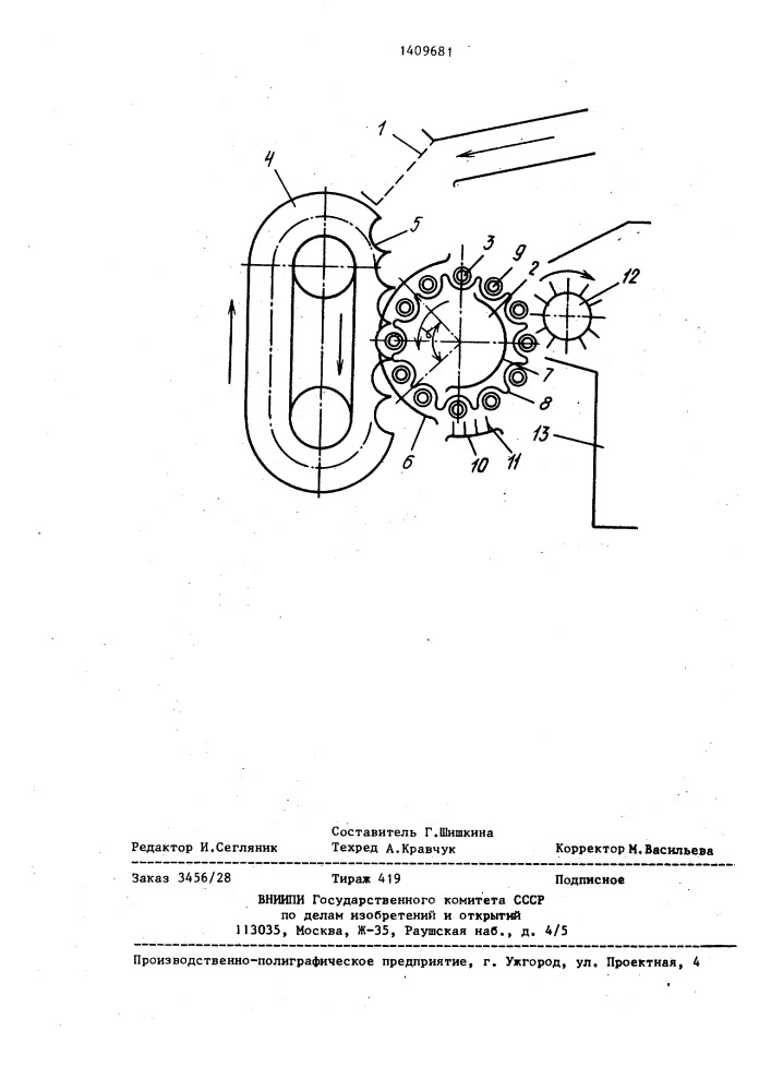 Устройство для очистки хлопка-сырца (патент 1409681)