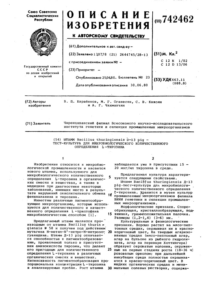 Штамм д-13 -тест-культура для микробиологического количественного определения -тирозина (патент 742462)