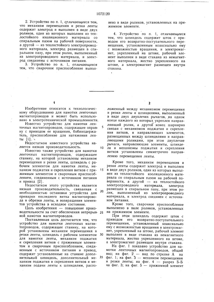 Устройство для намотки ленточных магнитопроводов (патент 1072120)