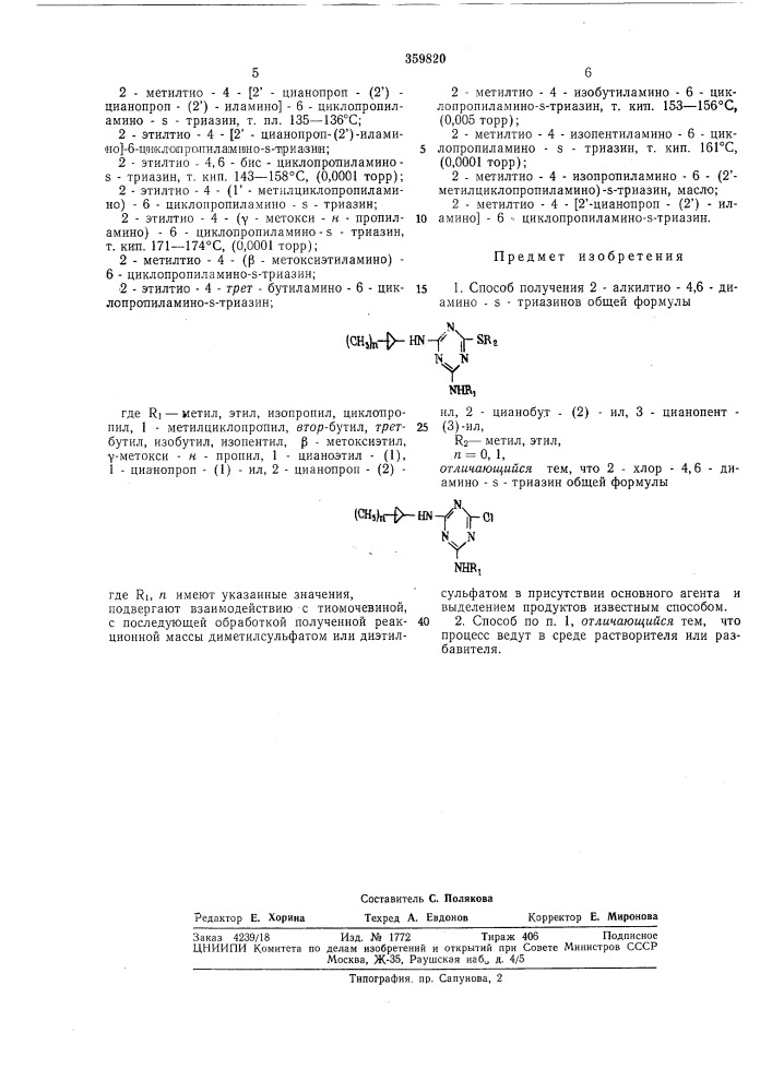 Патент ссср  359820 (патент 359820)