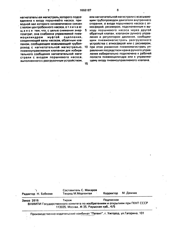 Компрессорная установка транспортного средства (патент 1668187)