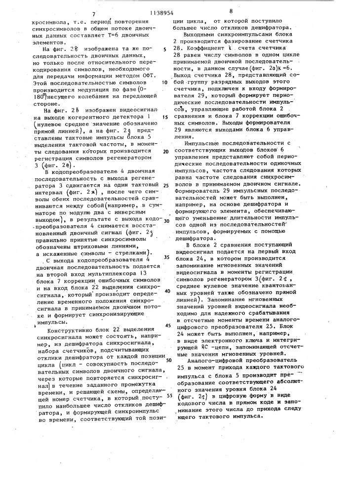 Устройство для приема сигналов относительной фазовой телеграфии (патент 1138954)