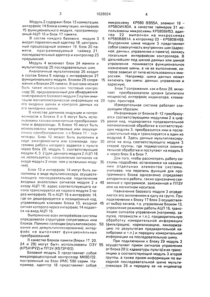 Измерительная система (патент 1628024)