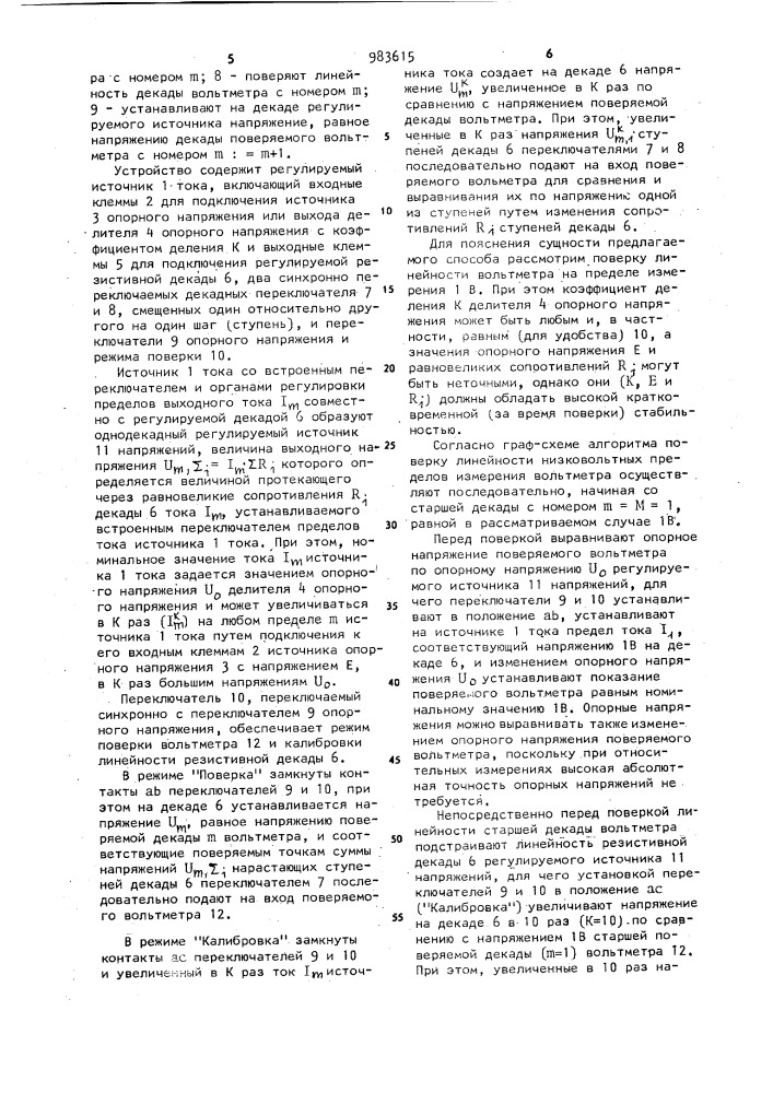 Способ автономной поверки линейности вольтметров и устройство для его осуществления (патент 983615)