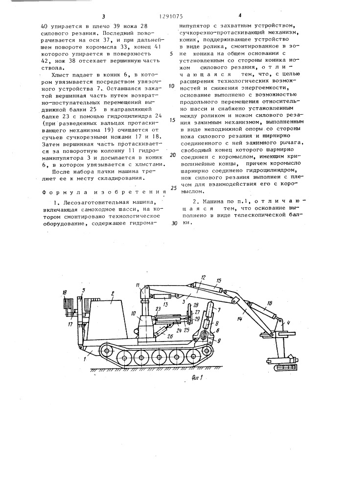 Лесозаготовительная машина (патент 1291075)