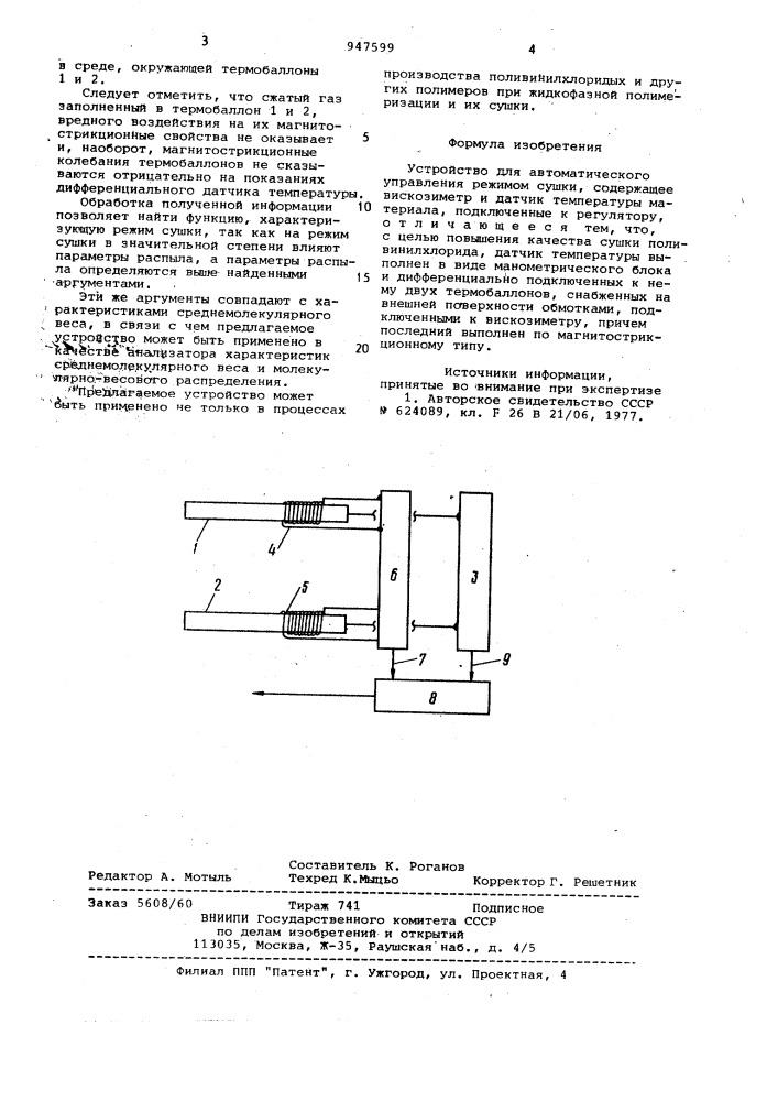 Устройство для автоматического управления режимом сушки (патент 947599)