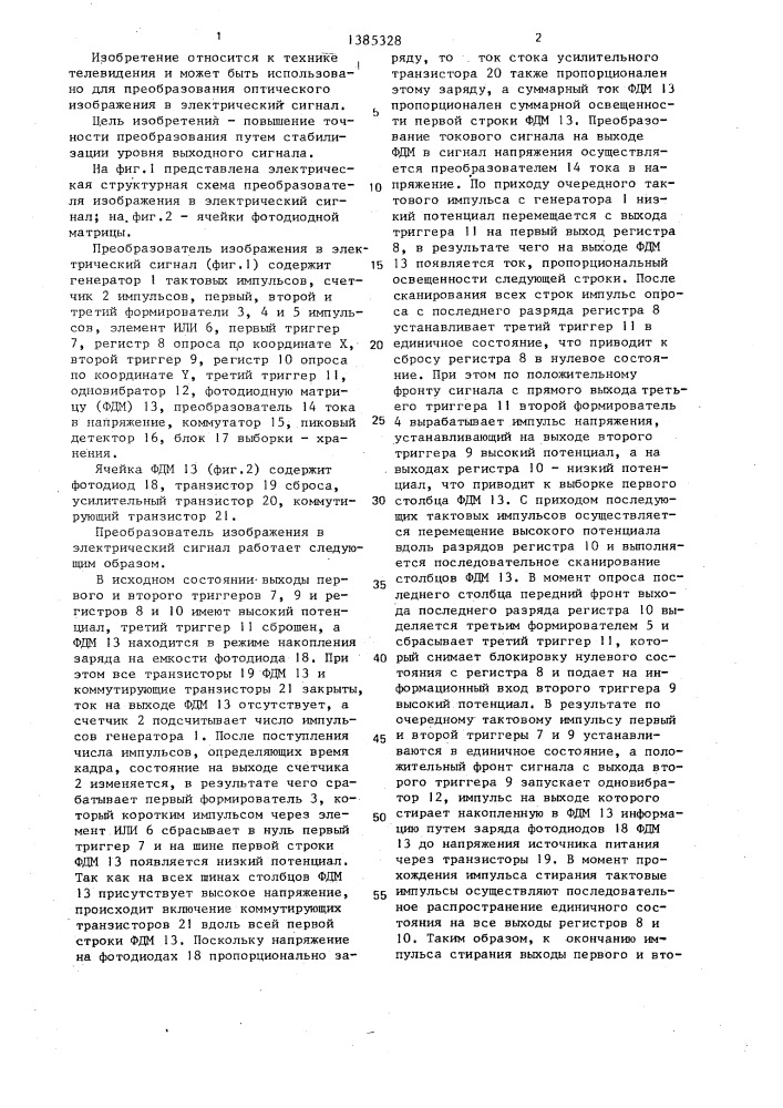 Преобразователь изображения в электрический сигнал (патент 1385328)