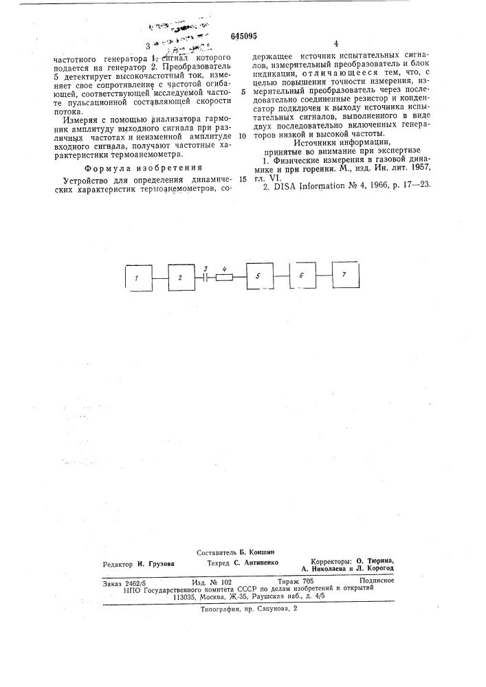 Устройство для определения динамических характеристик термоанемометров (патент 645095)