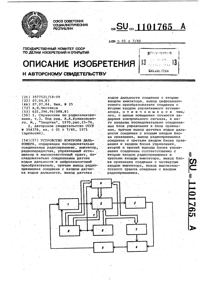 Устройство контроля дальномера (патент 1101765)