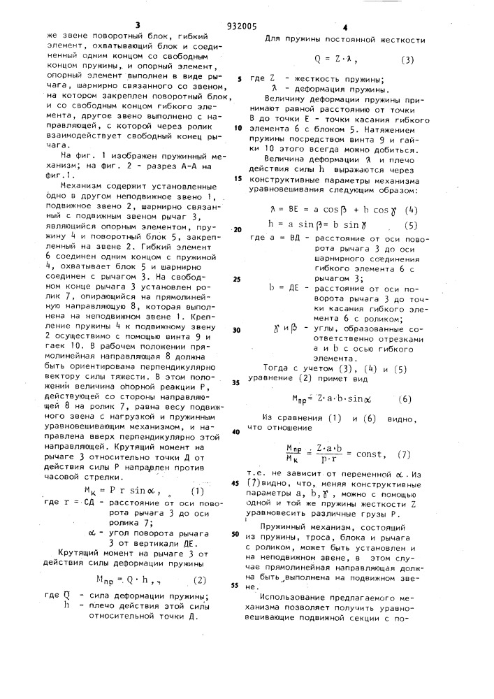 Пружинный механизм (патент 932005)