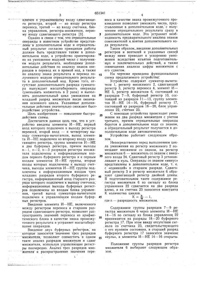 Устройство для умножения (патент 651341)