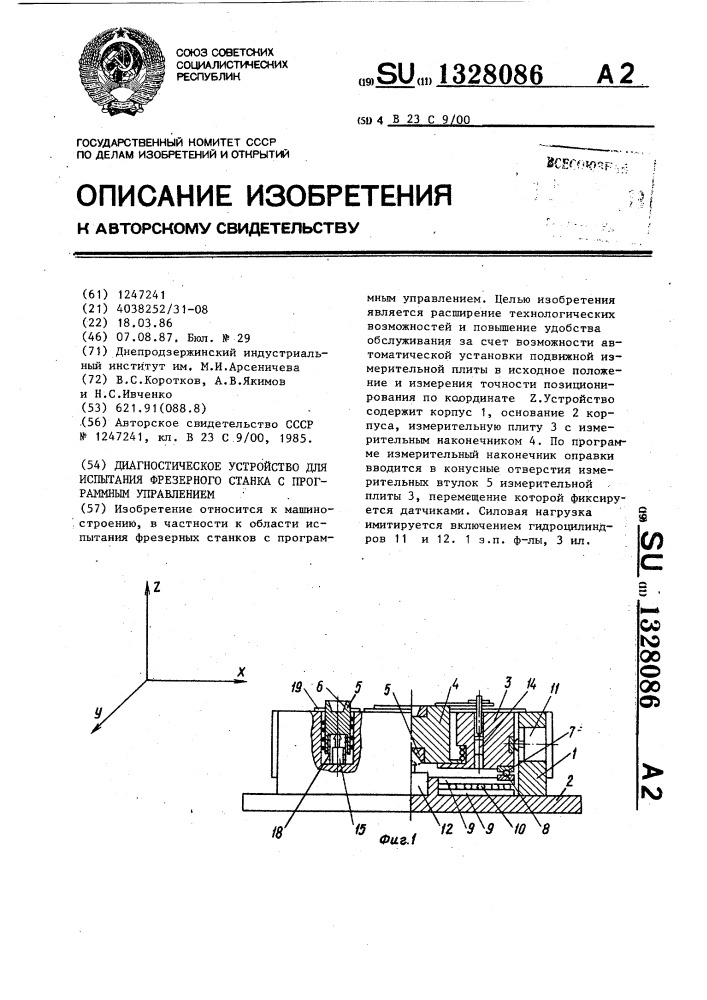 Диагностическое устройство для испытания фрезерного станка с программным управлением (патент 1328086)