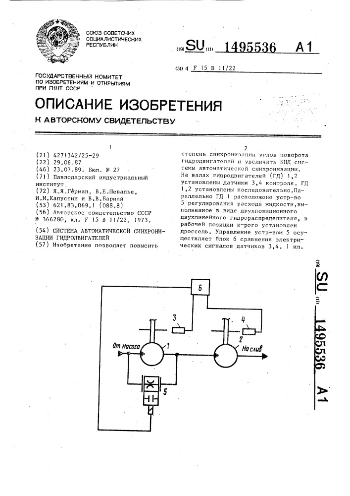 Система автоматической синхронизации гидродвигателей (патент 1495536)