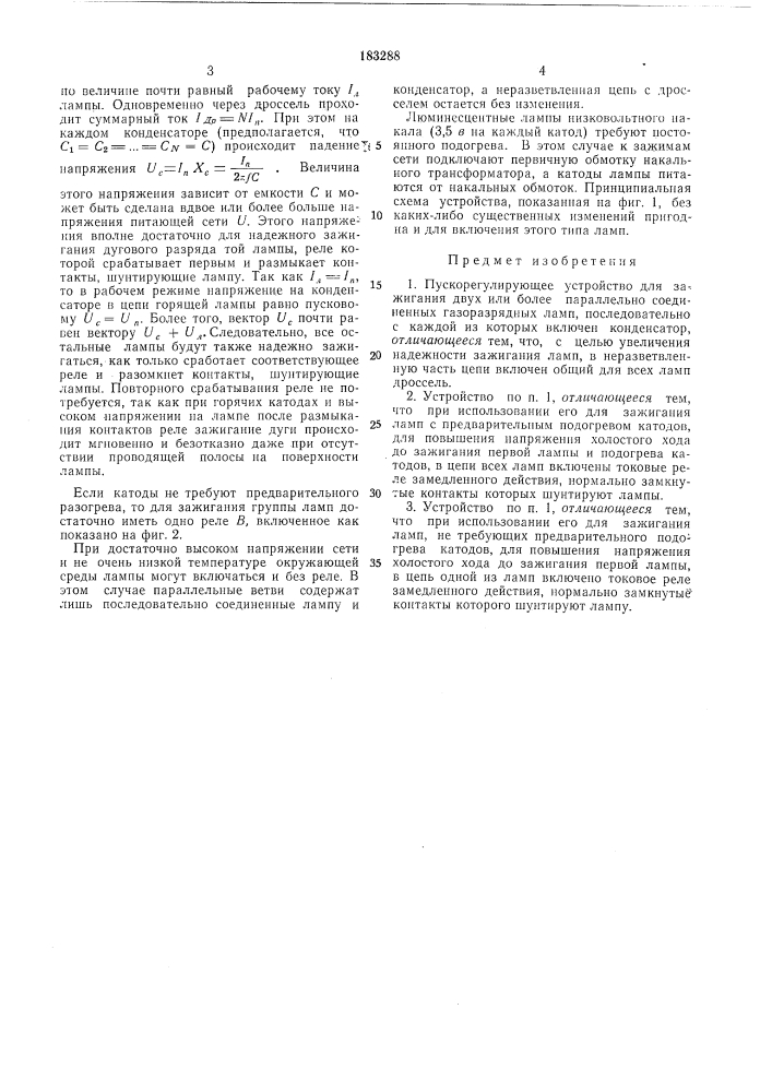 Патент ссср  183288 (патент 183288)