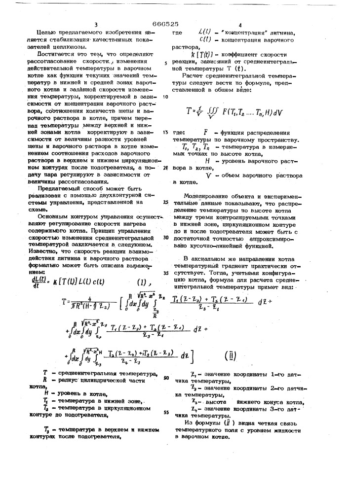 Способ автоматического управления процессом варки целлюлозы (патент 666525)