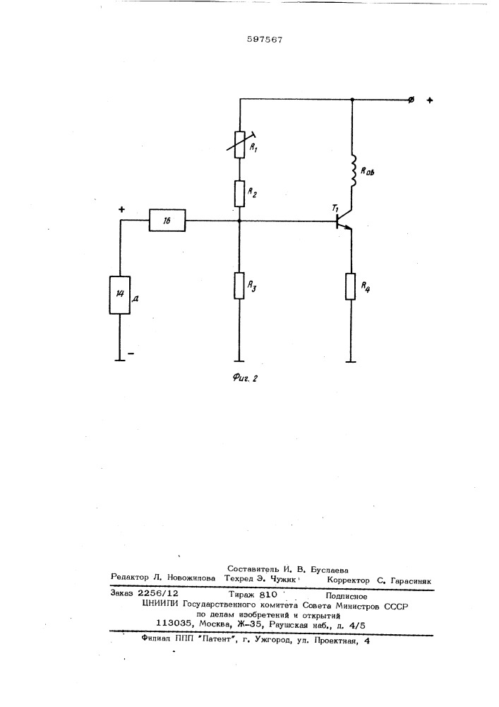 Устройство для закатки обрезиненного корда в прокладку (патент 597567)