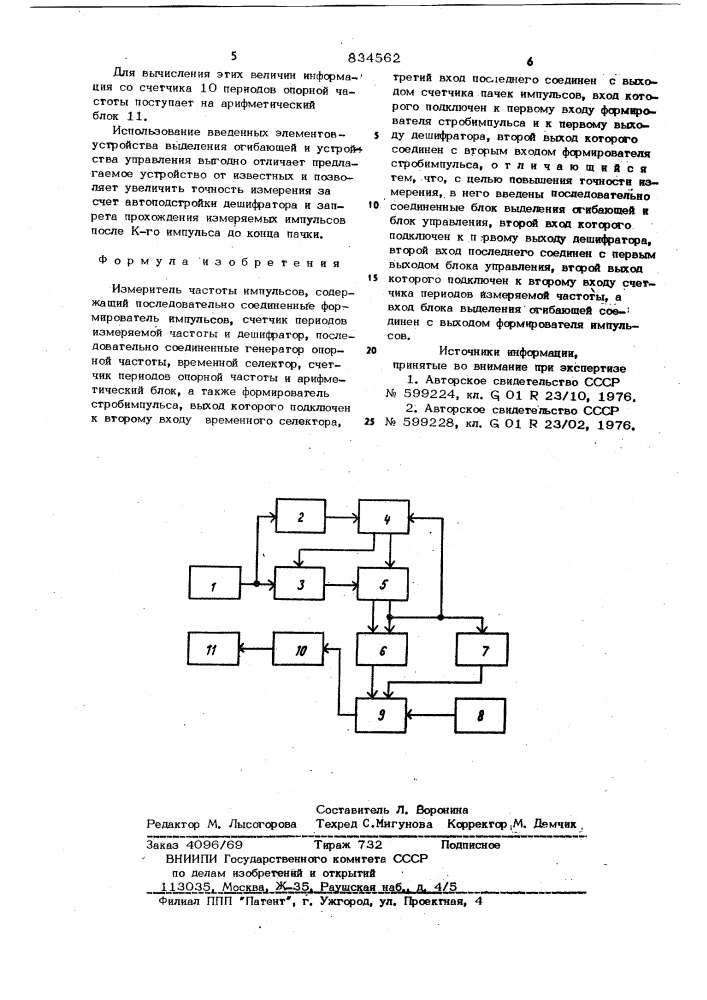 Измеритель частоты импульсов (патент 834562)