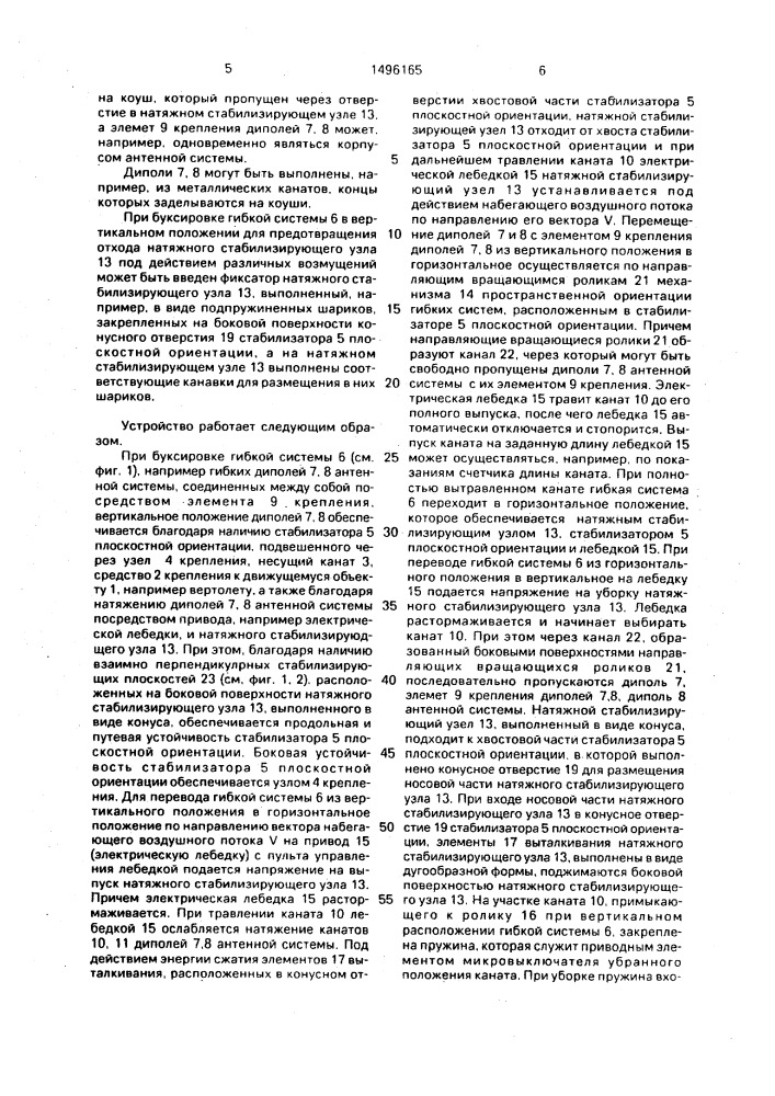 Устройство для буксировки гибких систем (патент 1496165)