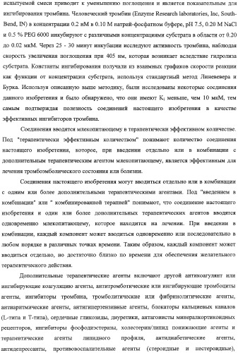 Лактамсодержащее соединение и его производные в качестве ингибиторов фактора xa (патент 2345993)