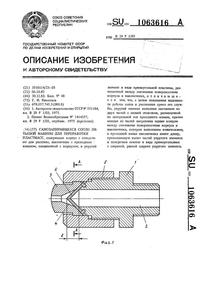 Самозапирающееся сопло литьевой машины для переработки пластмасс (патент 1063616)
