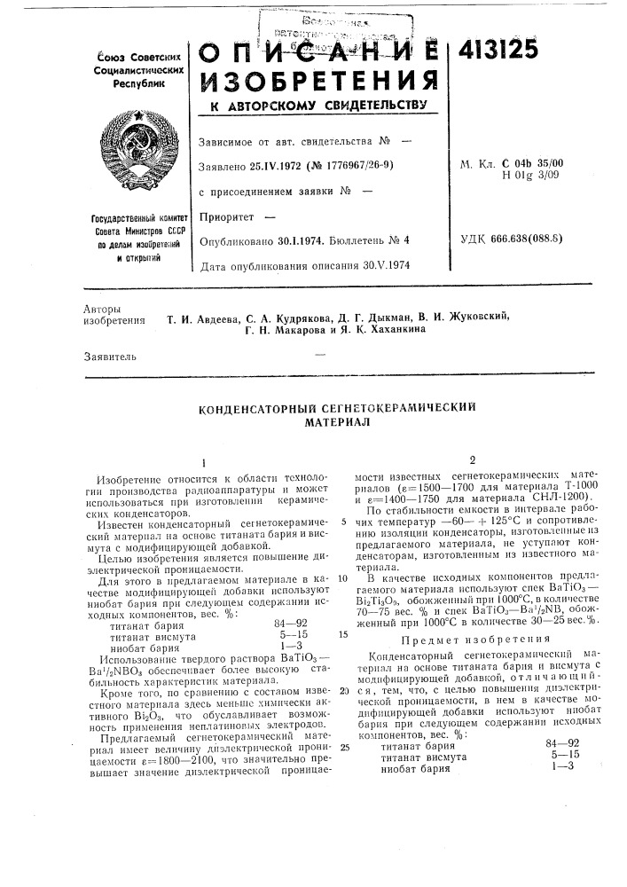 Патент ссср  413125 (патент 413125)