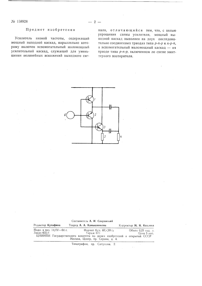 Патент ссср  158928 (патент 158928)