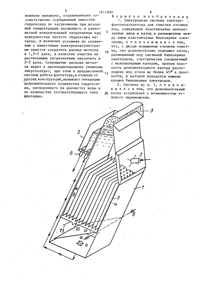 Электродная система электрофлотокоагулятора (патент 1611880)
