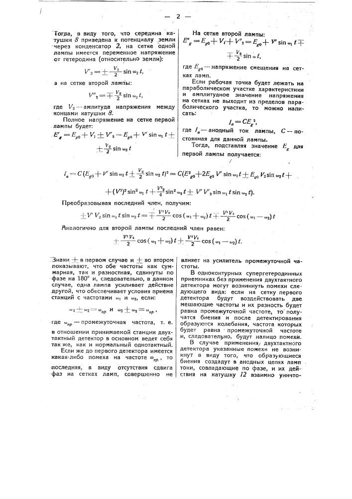 Супергетеродинный радиоприемник (патент 45646)