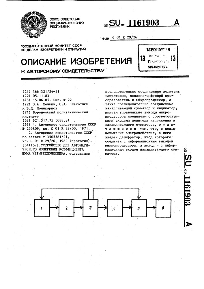 Устройство для автоматического измерения коэффициента шума четырехполюсника (патент 1161903)