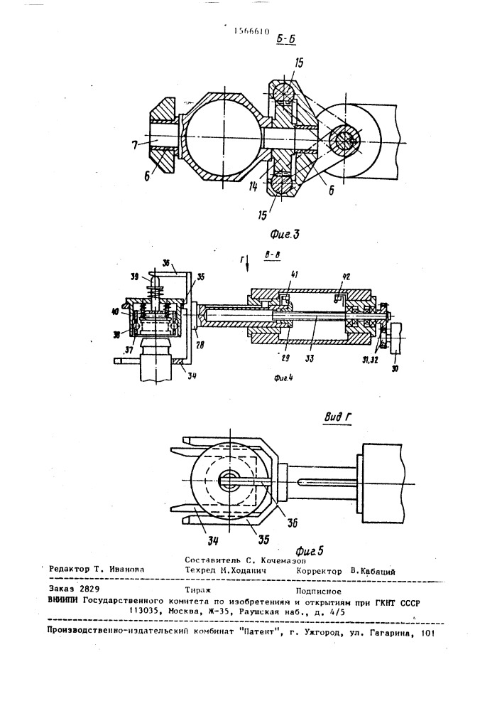 Кантователь длинномерных изделий (патент 1566610)