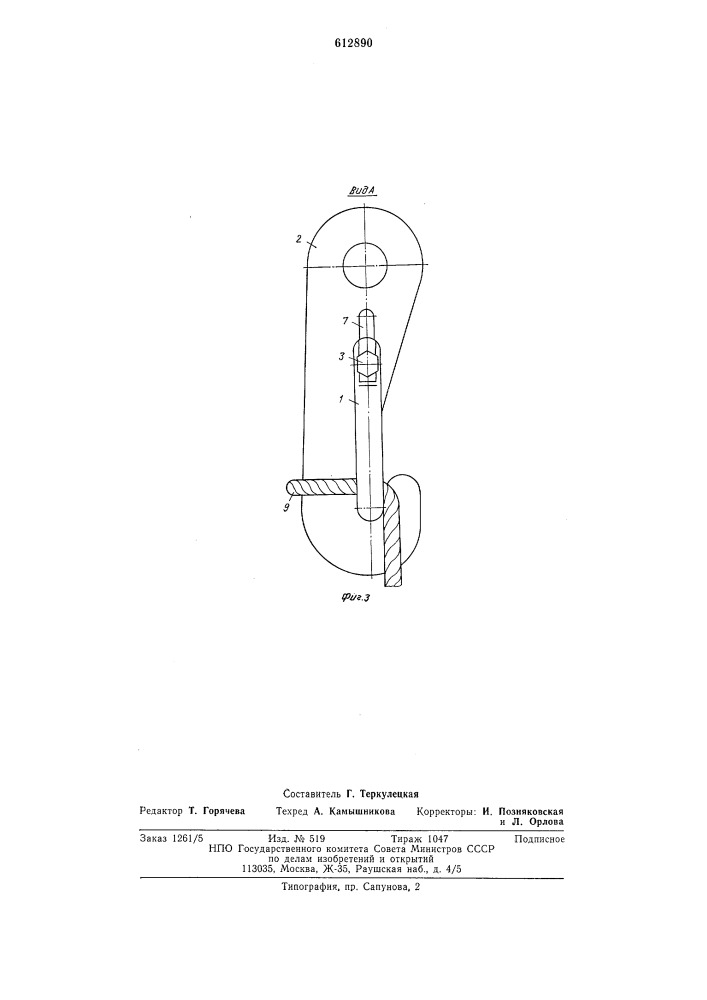 Предохранительное устройство для грузового крюка (патент 612890)