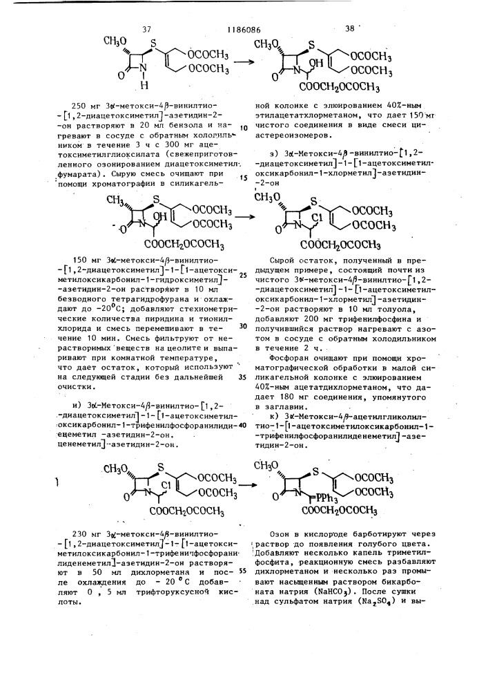 Способ получения соединений @ -лактама (патент 1186086)