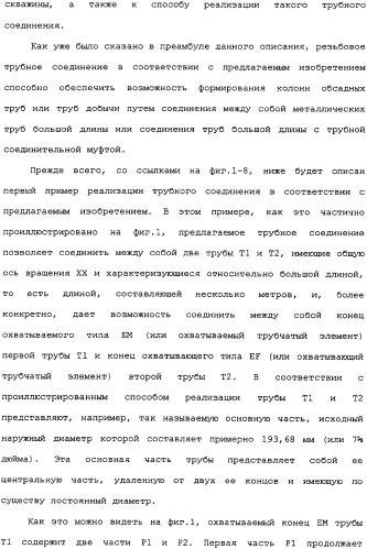 Реализуемое при помощи пластического расширения герметичное трубное соединение с одним или несколькими исходными локальными утолщениями материала (патент 2334907)