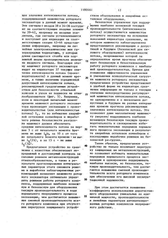 Устройство для контроля и управления режимом работы роторного комплекса (патент 1180461)