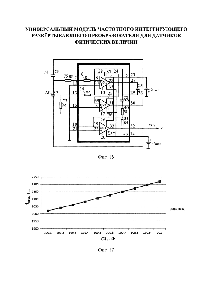 Универсальный модуль частотного интегрирующего развёртывающего преобразователя для датчиков физических величин (патент 2631494)