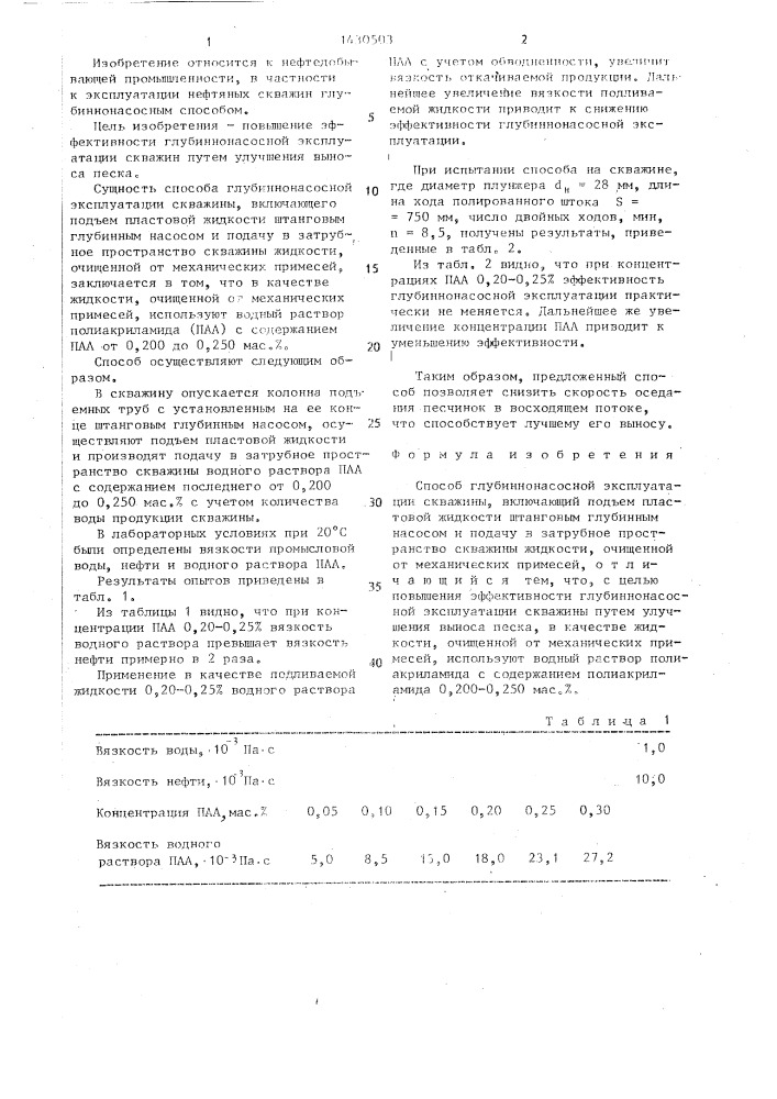 Способ глубиннонасосной эксплуатации скважины (патент 1430503)