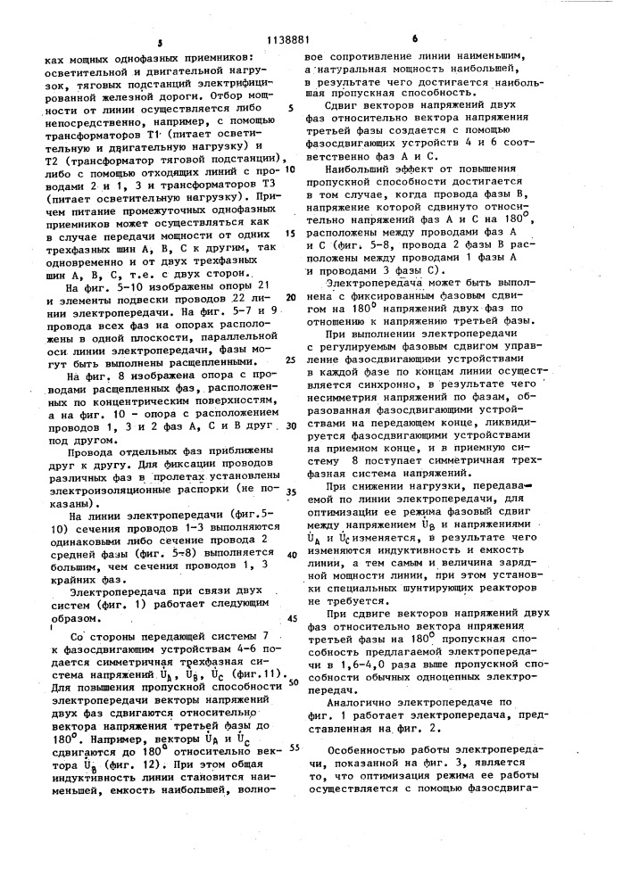Способ передачи электроэнергии (патент 1138881)