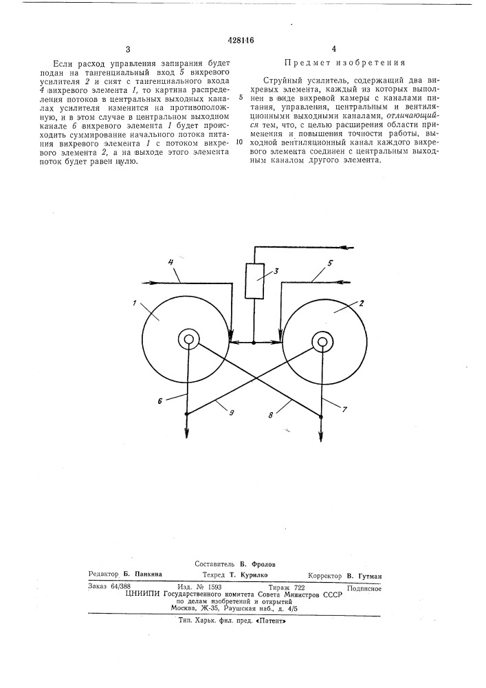 Струйный усилитель (патент 428116)