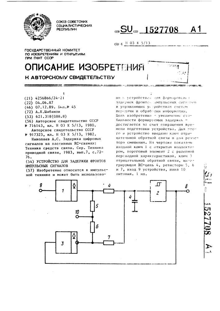 Устройство для задержки фронтов импульсных сигналов (патент 1527708)