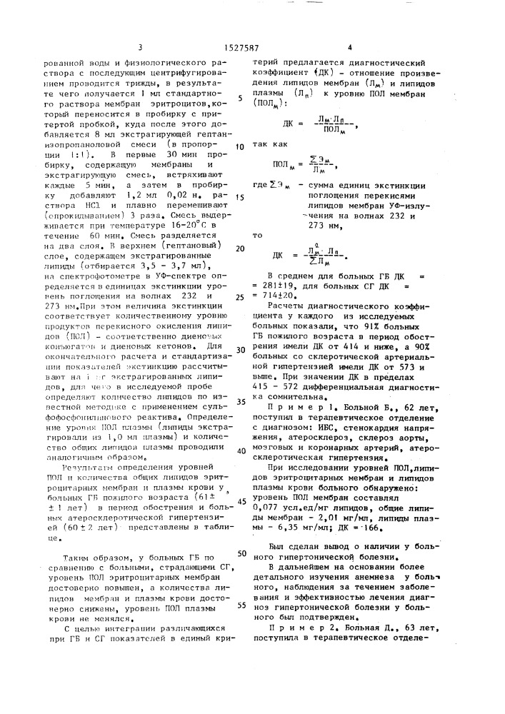 Способ дифференциальной диагностики гипертонической болезни и артериальной гипертензии склеротического генеза у лиц пожилого возраста (патент 1527587)