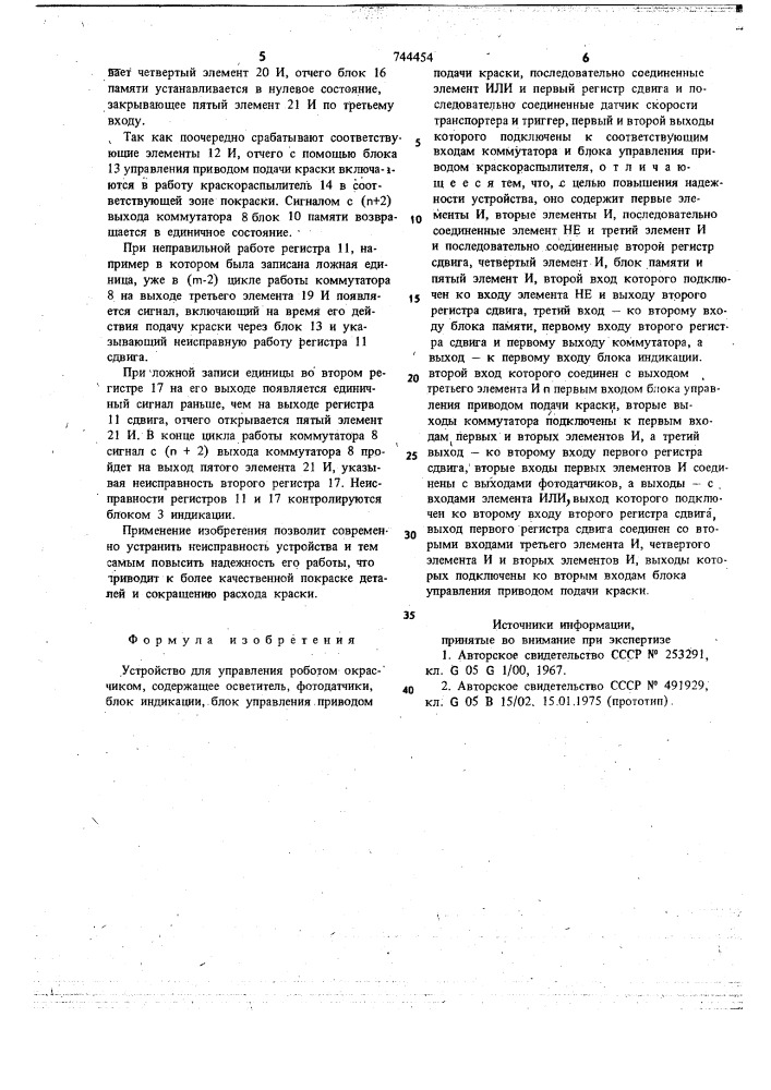 Устройство для управления роботомокрасчиком (патент 744454)