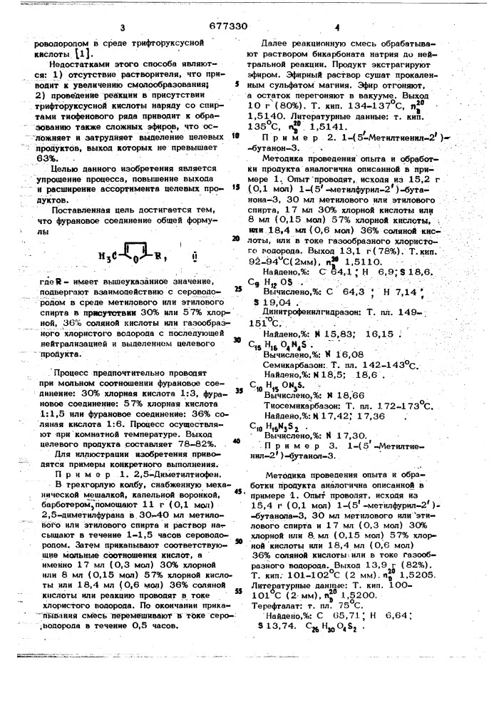 Способ получения -замещенныхсоединений тиофена (патент 677330)
