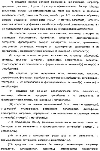 Новые производные n-(8-гетероарилтетрагидронафталин-2-ил)-или n-(5-гетероарилхроман-3-ил)-карбоксамида для лечения боли (патент 2460730)