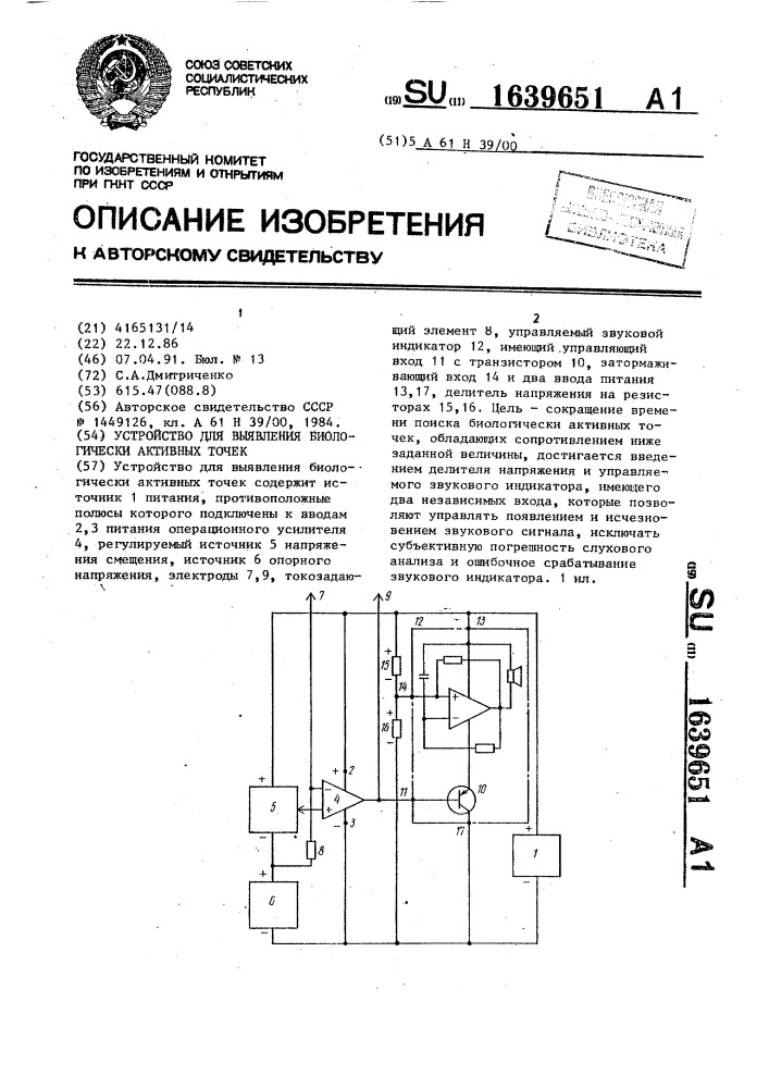 Устройство для выявления биологически активных точек (патент 1639651)