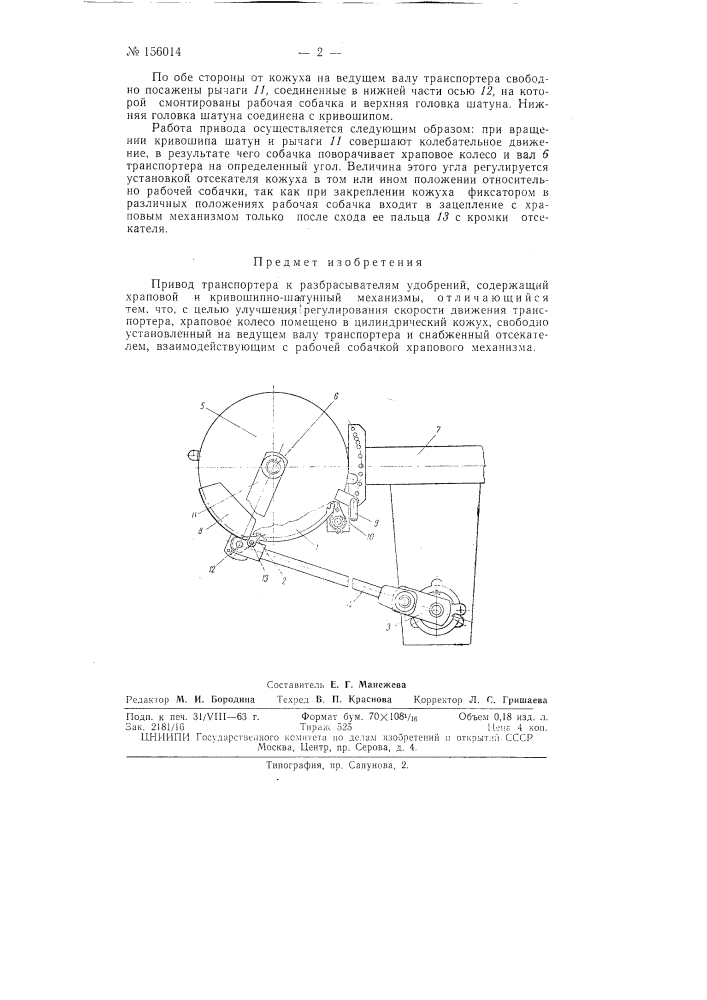 Патент ссср  156014 (патент 156014)