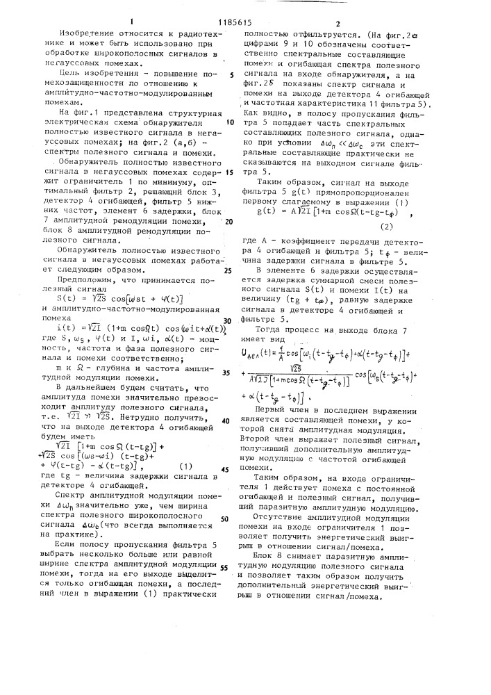 Обнаружитель полностью известного сигнала в негауссовых помехах (патент 1185615)