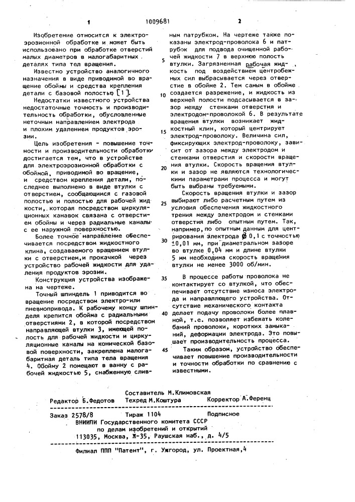 Устройство для электроэрозионной обработки центральных отверстий в деталях типа тел вращения (патент 1009681)