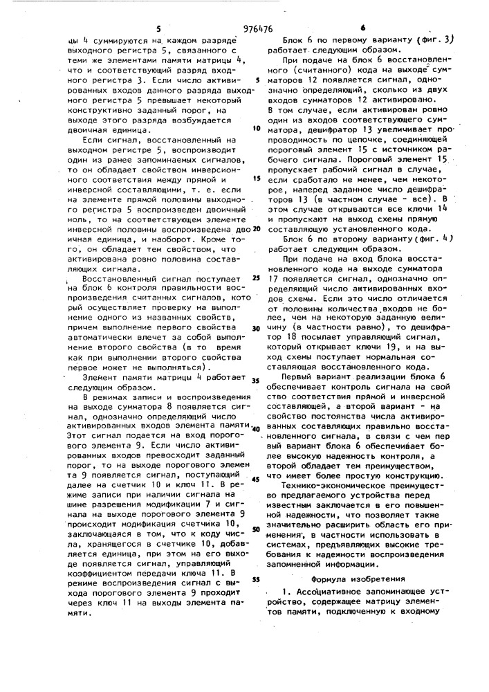 Ассоциативное запоминающее устройство (патент 976476)