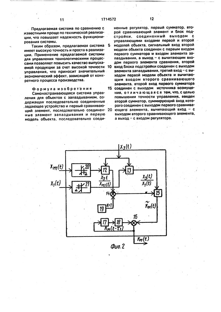 Самонастраивающаяся система управления для объектов с запаздыванием (патент 1714572)